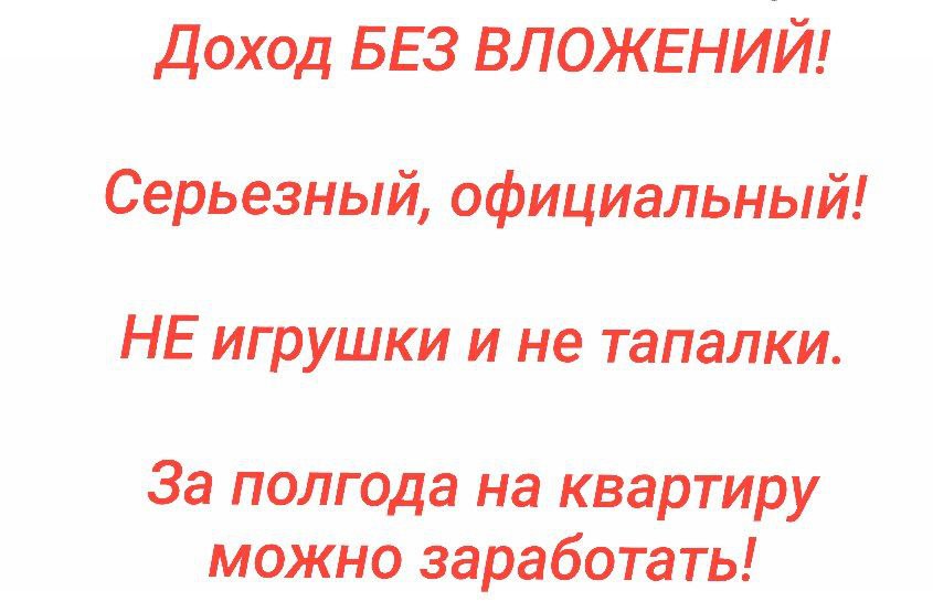 Получить 20 млн рублей за 6 месяцев без вложений